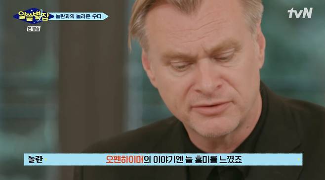 /사진=tvN '알아두면 쓸데없는 지구별 잡학사전'