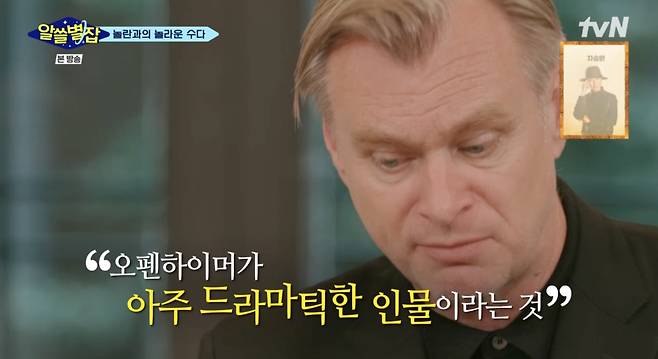 /사진=tvN '알아두면 쓸데없는 지구별 잡학사전'