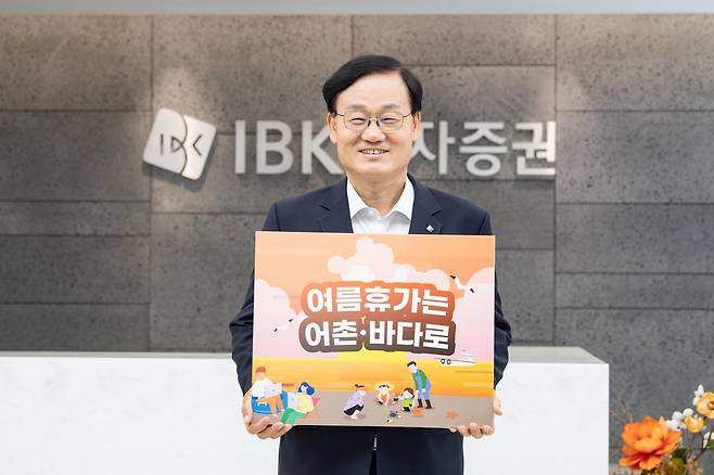 서정학 IBK투자증권 대표이사가 여의도 본사에서 '여름휴가는 어촌·바다로'라는 피켓을 들고 캠페인에 참여하고 있다. 2023.8.10 [IBK투자증권 제공. 재판매 및 DB 금지]