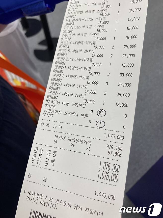 10일 미국 펜실베이니아 주에서 온 관광객이 구매한 제로베이스원 굿즈 구매 영수증 ⓒ 뉴스1 윤주영 기자