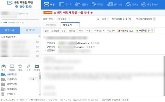 공직자통합메일 갈무리. 위 사진은 기사 내용과 무관함.