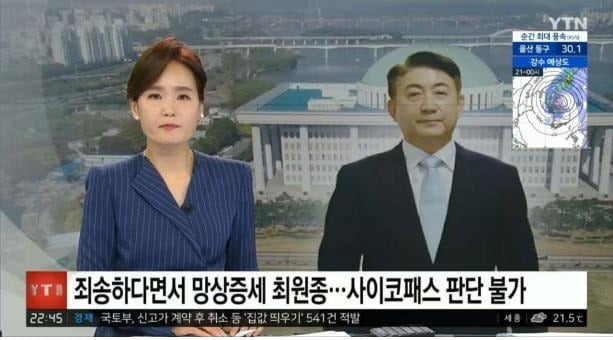 YTN 뉴스 8월 10일 보도화면