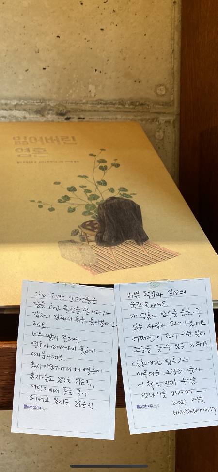 아이에게 책을 선물하기 위해 고르고, 메모를 남긴 낯선 어른들. 책을 보고 무언가 채웠으면 하는 마음이 가득하다./사진=남형도 기자