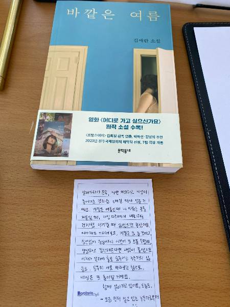 나도 미미책 선물을 남겨보았다./사진=남형도 기자