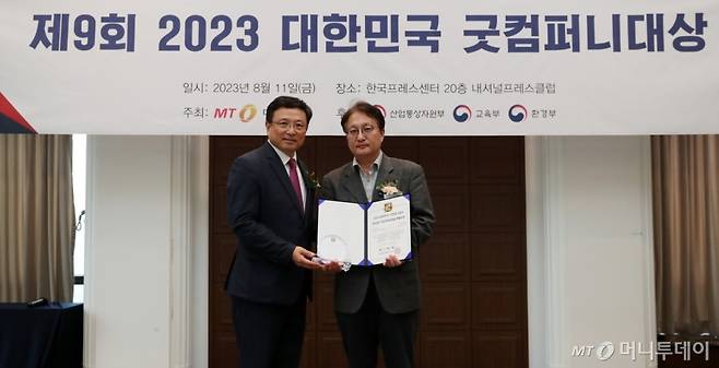 제9회 2023 대한민국 굿컴퍼니대상/사진=김휘선 기자 hwijpg@