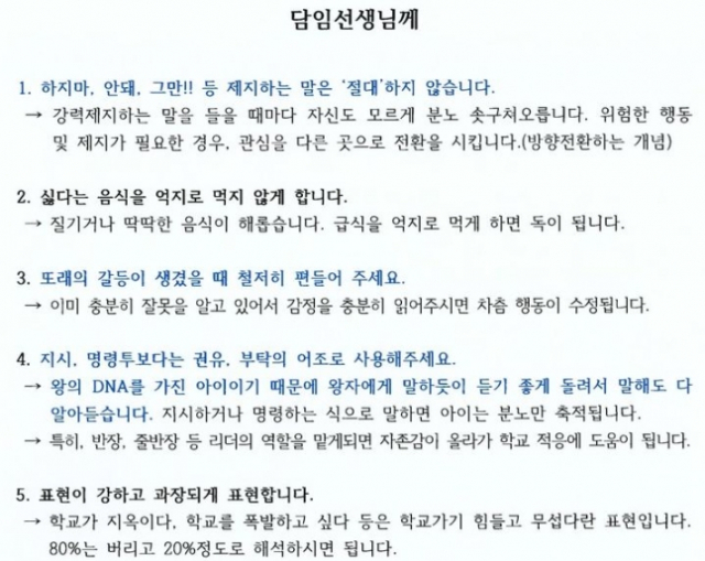 ▲ 교육부 5급 사무관이 자신의 초등학생 자녀 담임 교사에게 보낸 편지. ⓒ전국초등교사노동조합