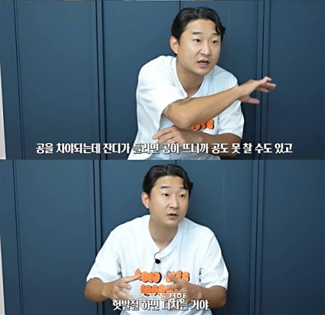 잔디관리의 중요성을 강조한 이천수. 유튜브 방송화면