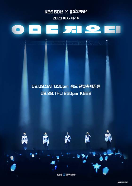 [단독]'지오디 콘서트', 무료인데 30만원 암표..KBS "발각시 법적조치"