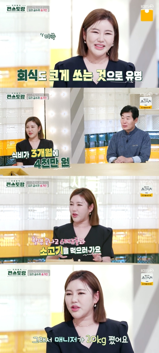 Stars Top Recipe at Fun-Staurant Song Ga-in boasted a big heart.Singer Song Ga-in appeared on KBS 2TVs entertainment show Stars Top Recipe at Fun-Staurant (hereinafter referred to as Stars Top Recipe at Fun-Staurant), which was broadcast on the 11th.Song Ga-in, who became a new chef, commented on the rumor that he was good at Cuisine, saying, I tried to imitate the taste of my mothers food, so I became good at it.I have lived with a lot of Cuisine naturally, he said.When I was in college, I used to feed my friends bone soup in The Trace room, he said.On this day, Song Ga-in visited his best friend Han Hye-jins house and bowled Cuisine a hospitality bowl.Regarding his relationship with Han Hye-jin, Song Ga-in said, You are the one who congratulated me when I reached stardom in 2019 (as Miss Trot).I thought I should be a senior like Han Hye-jin, he said. I wanted to thank you for your gratitude.Song Ga-in brought Jindo specialties such as soy sauce, black rice, Portunus trituberculatus, and abalone made by parents.Song Ga-in made Jindo-style seafood Portunus trituberculatus soup and YukhoeTang Tang Yi! Han Hye-jin made Jindo-style seafood Portunus trituberculatus soup that she learned from her mother.Unlike the Seoul-style YukhoeTang Tang Yi! Eating sesame oil, Song Ga-in mixed YukhoeTang Tang Yi!Boom, who watched this in the studio, said, I like to eat, I have a lot of hands, and I have a big hand.Song Ga-in said, My parents always gave food to the elderly people in the neighborhood. I grew up watching them since I was a child, and I was glad to have someone to eat.Song Ga-in, who also cooks for the manager, surprised everyone by saying, (The manager) does it if you do something for me today.Song Ga-in. Young Tak testified that Song Ga-ins food cost is 40 million won in three months.Song Ga-in was shy and said, After shooting, I go to eat beef or beef with the staff. So the manager got 20kg.Picture: KBS 2TV Broadcasting screen