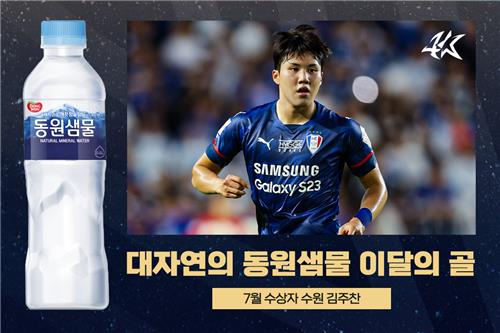 김주찬 이달의 골 수상 [한국프로축구연맹 제공. 재판매 및 DB 금지]