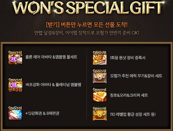 - WON'S SPECIAL GIFT 보상 목록