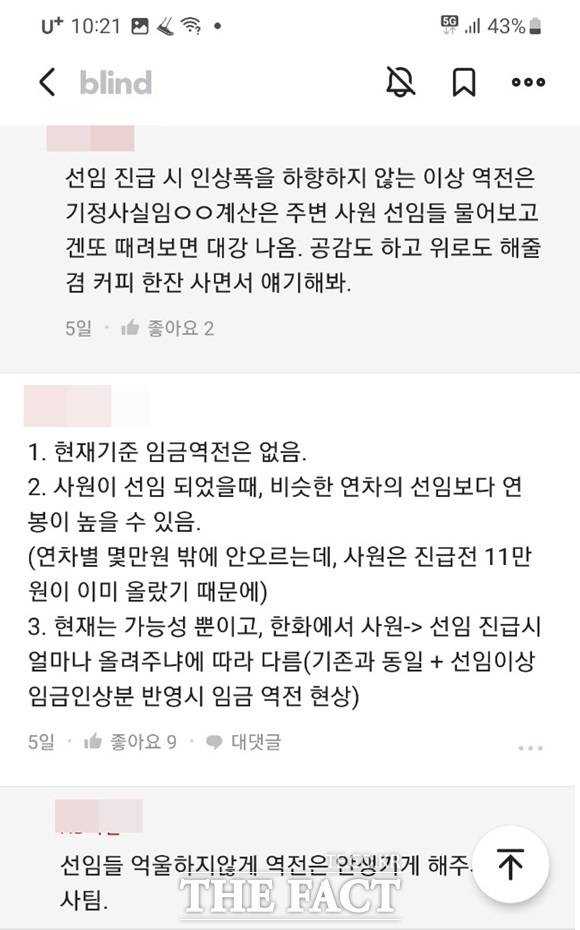 직장인 익명 앱 '블라인드'에 올라온 한화오션 선임급 처우 관련 불만 글./블라인드 앱 캡처