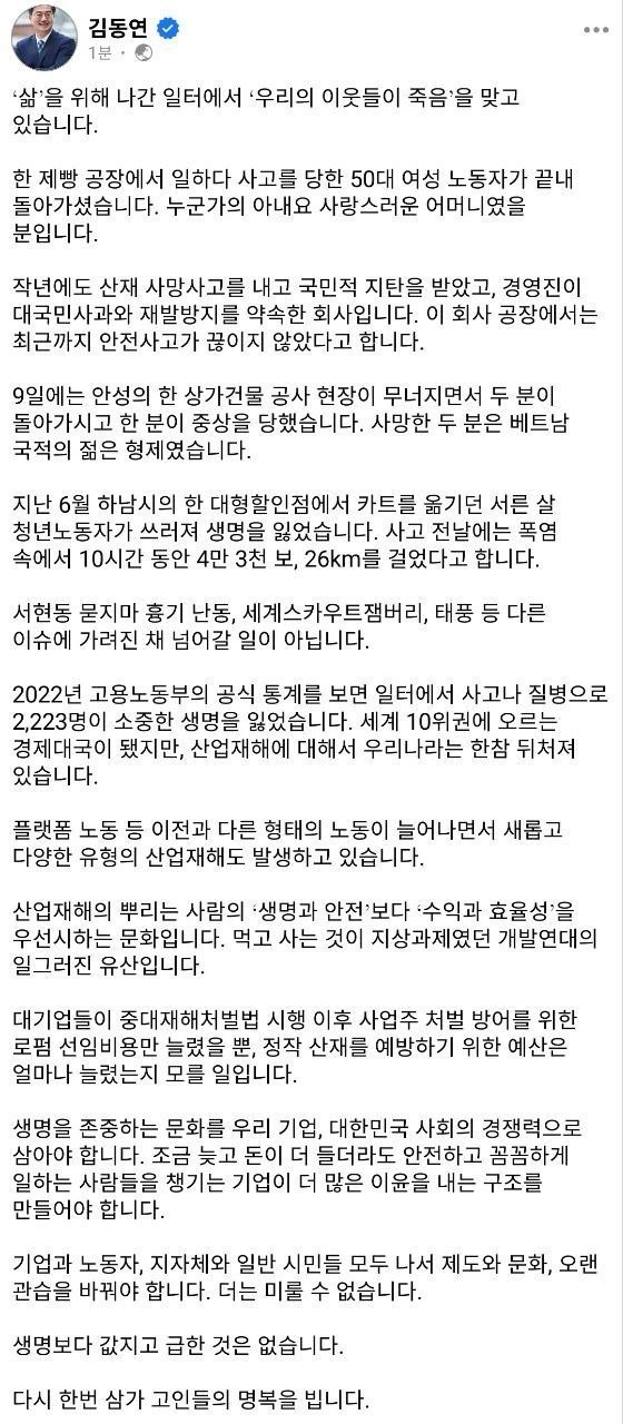 김동연 경기도지사가 12일 자신의 SNS에 올린 글