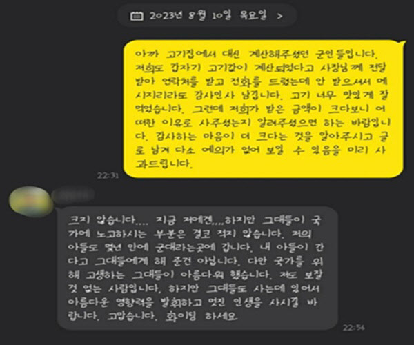 군 장병 A씨가 중년 남성과 주고받은 메시지 내용. (사진=A씨, 연합뉴스)