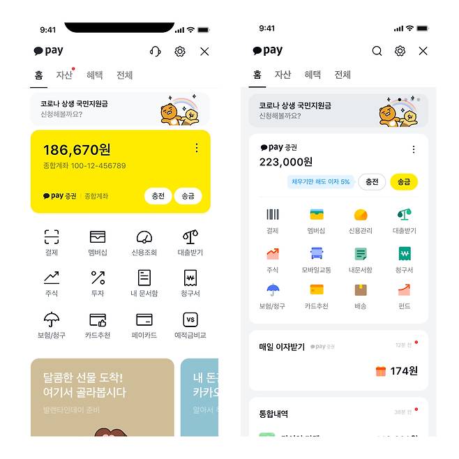 카카오페이 앱 홈 화면의 개편 전(왼쪽)과 개편 후의 모습. 카카오페이는 지난 4월 홈 화면 개편을 통해 이용 빈도, 선호도 등을 분석해 개인화된 홈 화면을 제공 중에 있다. /카카오페이 제공