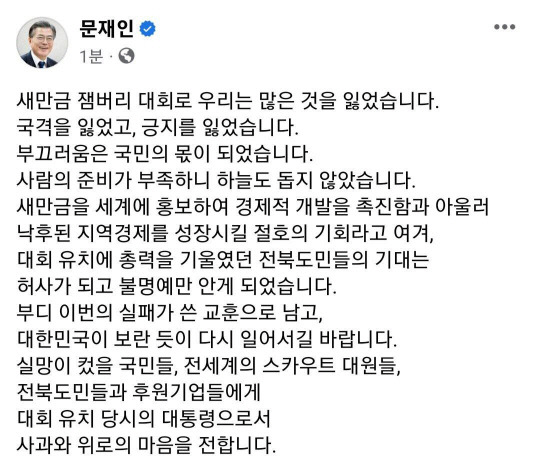 문재인 전 대통령 페이스북. 페이스북 화면 캡처.