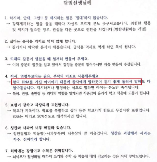 교육부 사무관 A씨가 자녀의 담임교사에게 보낸 편지 내용. 전국초등교사노동조합 제공