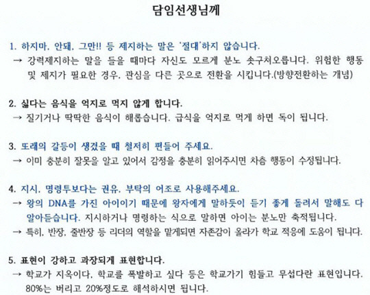 교육부 5급 사무관 A 씨가 지난해 말 초등학생인 자신의 자녀 담임교사 B 씨에게 보낸 편지. 전국초등교사노동조합 제공