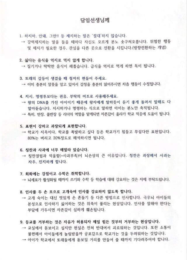 교육부 5급 사무관 A씨가 담임 교사에게 보낸 편지. [초등교사노조 제공]