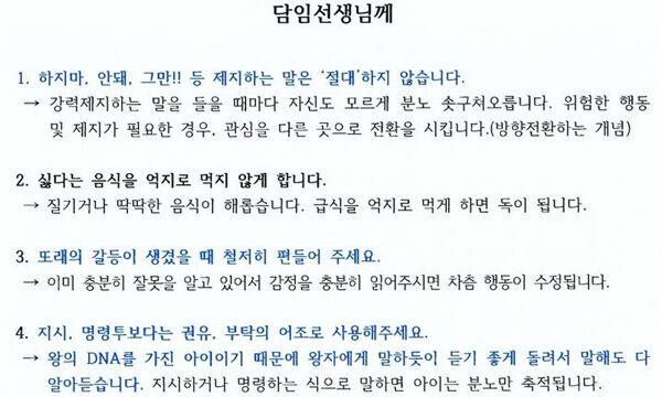 지난 2022년 자신의 자녀 초등학교 담임교사를 아동학대로 신고한 교육부 5급 사무관이 교체된 담임에게 보낸 편지. ‘왕의 DNA’ 가진 아이라는 표현이 나와 있다. 전국초등교사노동조합 제공