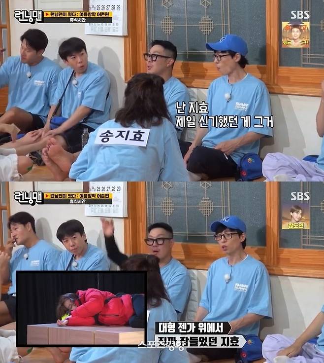 사진=SBS 예능 ‘런닝맨’ 화면 캡처