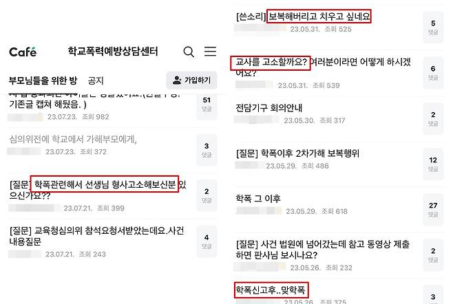 '교사 고소'와 '맞투' 방법을 공유하는 학교폭력 관련 카페 [네이버 카페 캡처]