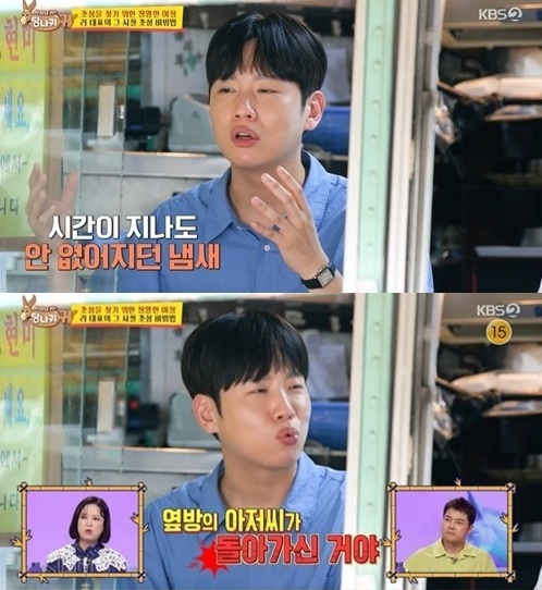 (KBS 2TV '사장님 귀는 당나귀 귀' 갈무리)