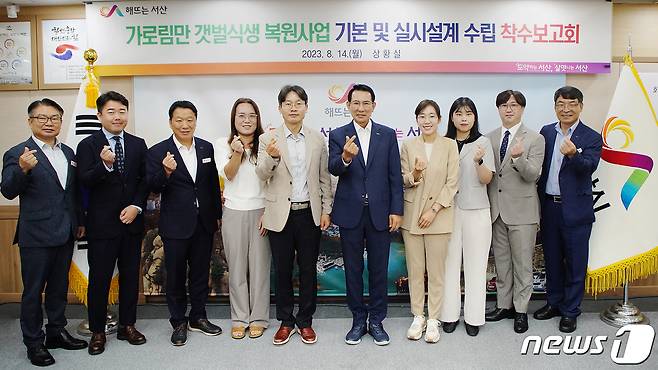 14일 서산시청 상황실에서 열린 가로림만 갯벌식생 복원사업 기본 및 실시설계 착수보고회를 마친 후 이완섭 시장(오른쪽 다섯번째)과 해양환경공단 및 용역사, 공무원 등 관계자들이 기념촬영을 하고 있다.(서산시 제공) /뉴스1