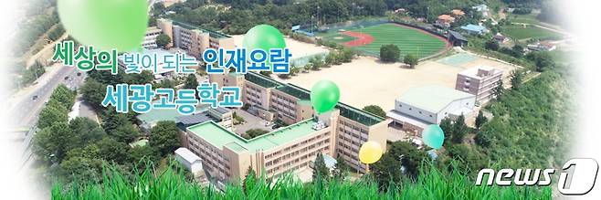 충북 청주 세광고등학교 전경.(세광고 누리집 갈무리)/ 뉴스1