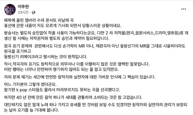 게시한 글이 기사화되며 논란이 커지자 이두헌은 지난 13일 페이스북에 새롭게 글을 게시하며 의견을 밝혔다. [사진출처=이두헌 페이스북]