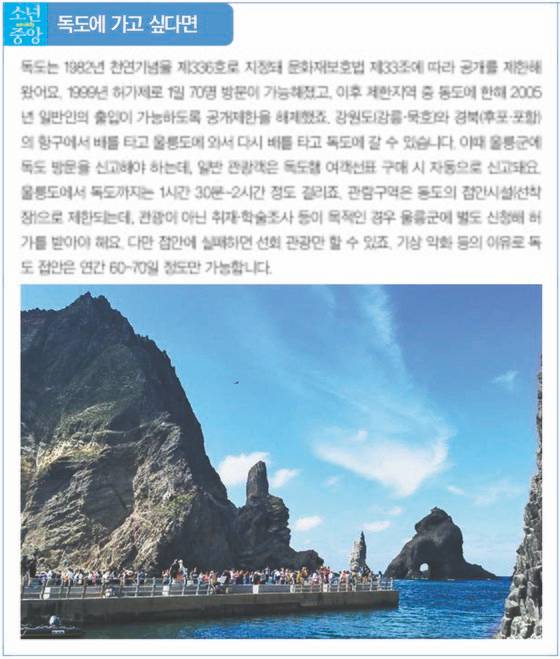 소년중앙 독도에 가고 싶다면