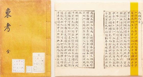 1890년 우리나라 각종 제도와 문물을 사전적으로 소개한 『동고』에 『산해경』과 훈화초(무궁화)에 대한 내용(노란색 부분)이 적혀있다.