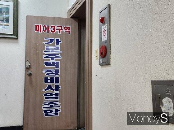 미아3구역 가로정비주택사업 조합 사무실의 모습. 사무실 앞 게시판에 이사회 개최 공지가 붙어있는 것을 발견했다./사진=정영희 기자.jpg