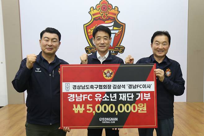 14일 김상석(가운데) 경남도 축구협회장이 경남FC유소년재단에 후원금 500만원을 전달했다./사진=FC경남 제공