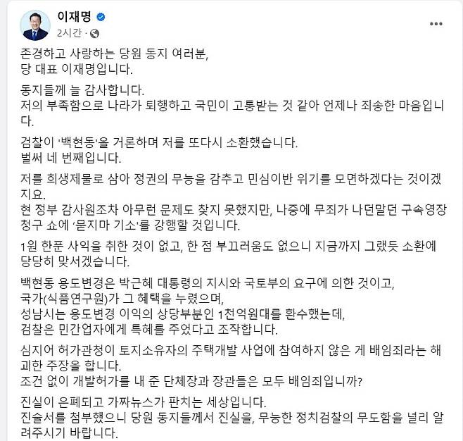 이재명 더불어민주당 대표 페이스북 캡처