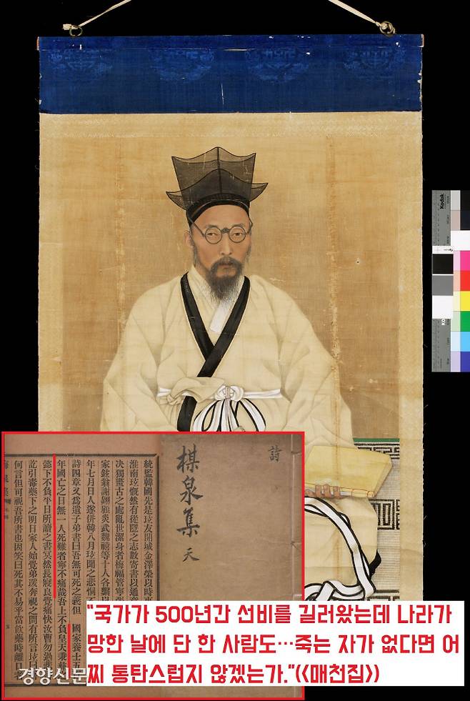 조선 말기의 화가인 채용신(1850~1941)이 그린 매천 황현(1855~1910)의 초상화(보물). 매천은 “국가가 선비를 길러온 지 500년이 되었는데, 나라가 망한 날을 당해 한 사람도…죽는 자가 없다면 어찌 통탄스러운 일이 아니겠느냐”는 유언을 남긴 뒤 자결 순국했다.|매천 황현 선생 후손 소장