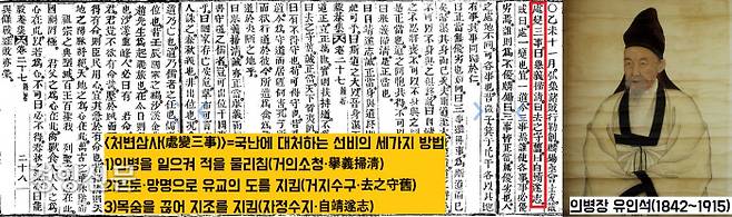 유학자이자 의병장 유인석(1842~1915)은 ‘당대의 지식인(선비)이 국가의 파국에 맞서 대처하는 세가지 방법’(처변삼사·處變三事)’을 제시했다.