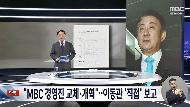 ▲8월14일자 MBC 뉴스데스크 보도화면 갈무리.