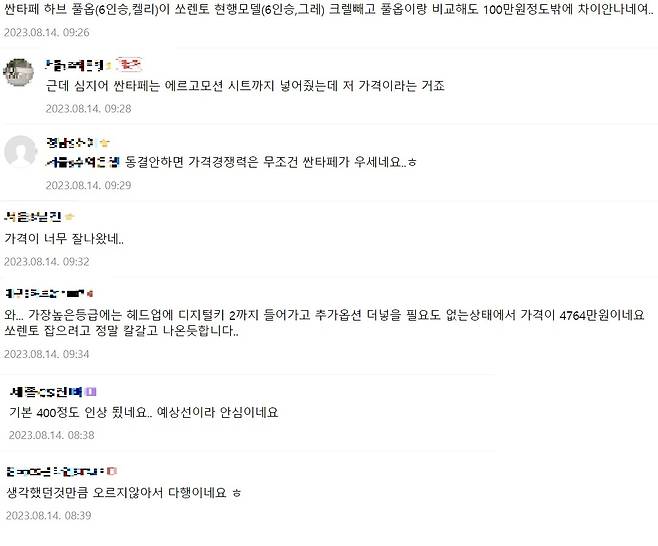 [네이버 ‘싼타페’ 관련 카페 게시글 캡처]
