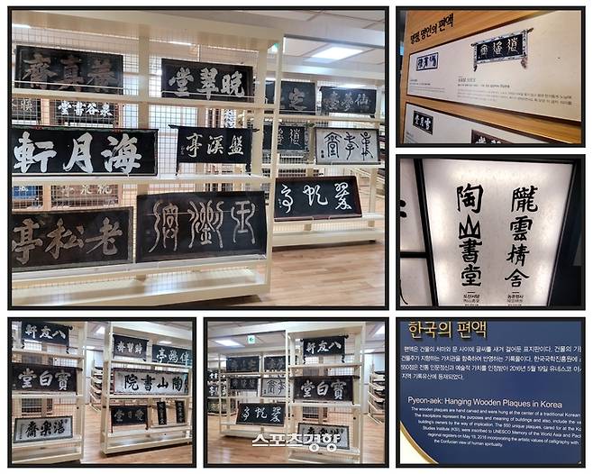 유네스코 아시아·태평양기록 유산에 등재된 한국의 편액. 사진|강석봉 기자