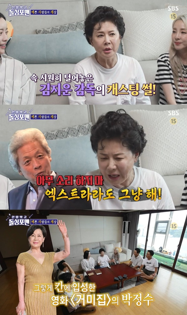 ‘신발 벗고 돌싱포맨’. 사진 l SBS 방송 화면 캡처