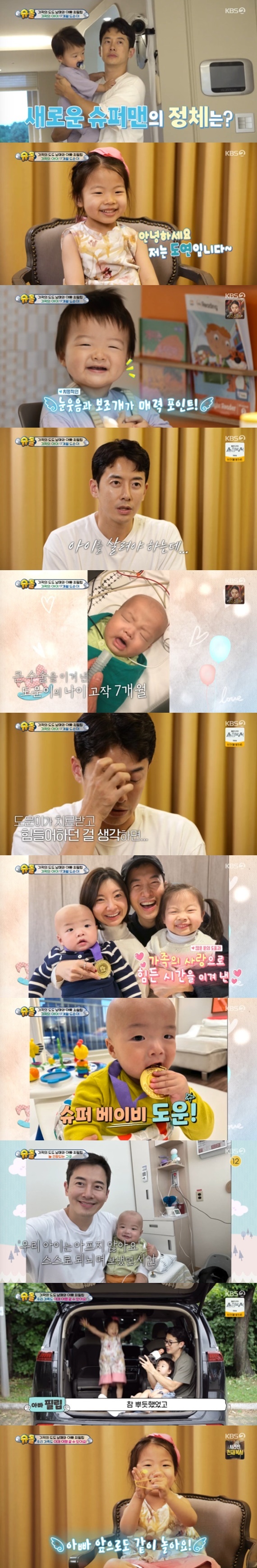 KBS2TV '슈퍼맨이 돌아왔다' 캡처