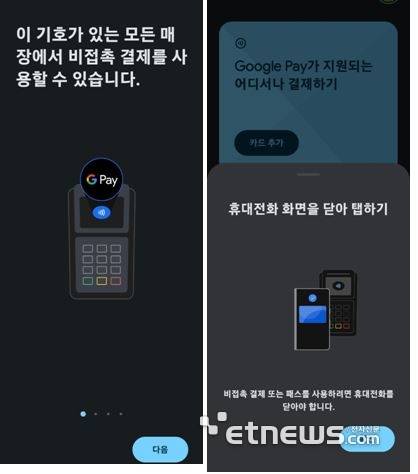 구글월렛 '구글페이' 가동 화면