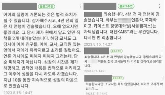 학부모 A씨는 자신의 블로그에 4년 전 막말에 비판 댓글이 달리자 이에 사과하는 댓글을 달며 교사의 이름을 공개했다. 온라인 커뮤니티 캡처