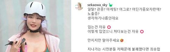 유튜버 겸 트위치 스트리머 하느르가 지난 14일 인스타그램에서 '비키니 논란'에 대한 입장을 밝혔다. 사진 인스타그램 캡처