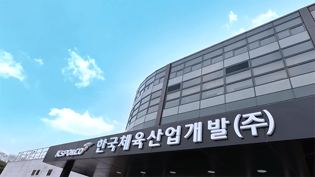 제14대 사장 선임을 앞둔 한국체육산업개발주식회사 전경. 사진=국민체육진흥공단 영상 화면