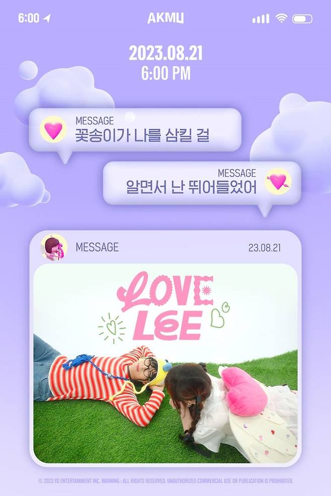 [서울=뉴시스] 악뮤의 네 번째 싱글 '러브 리(Love Lee)'의 동명의 타이틀곡 '러브 리(Love Lee)'와 수록곡 '후라이의 꿈' 리릭 포스터. (사진= YG엔터테인먼트 제공) 2023.08.16. photo@newsis.com *재판매 및 DB 금지