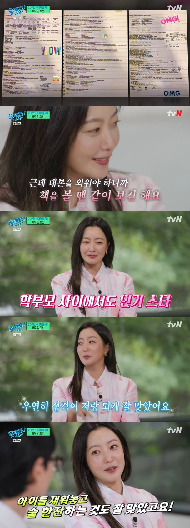 /사진=tvN '유 퀴즈 온 더 블럭' 방송 캡처