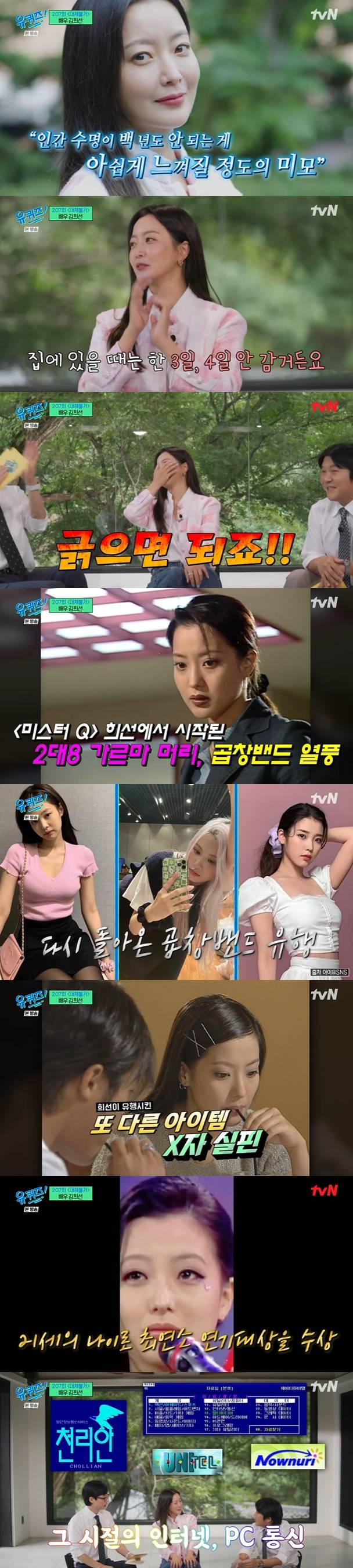 /사진=tvN '유 퀴즈 온 더 블럭' 방송 캡처