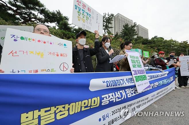 '그림투표용지 제공하라' (서울=연합뉴스) 한종찬 기자 = 한국피플퍼스트 등 장애인단체 회원들이 작년 9월 28일 서울 서초구 중앙지방법원 앞에서 발달장애인의 공직선거 정보접근권 보장을 위한 차별구제청구소송 기자회견을 하고 있다. 2022.9.28 saba@yna.co.kr